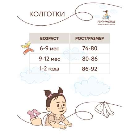 Колготки 2 пары Peppy Woolton