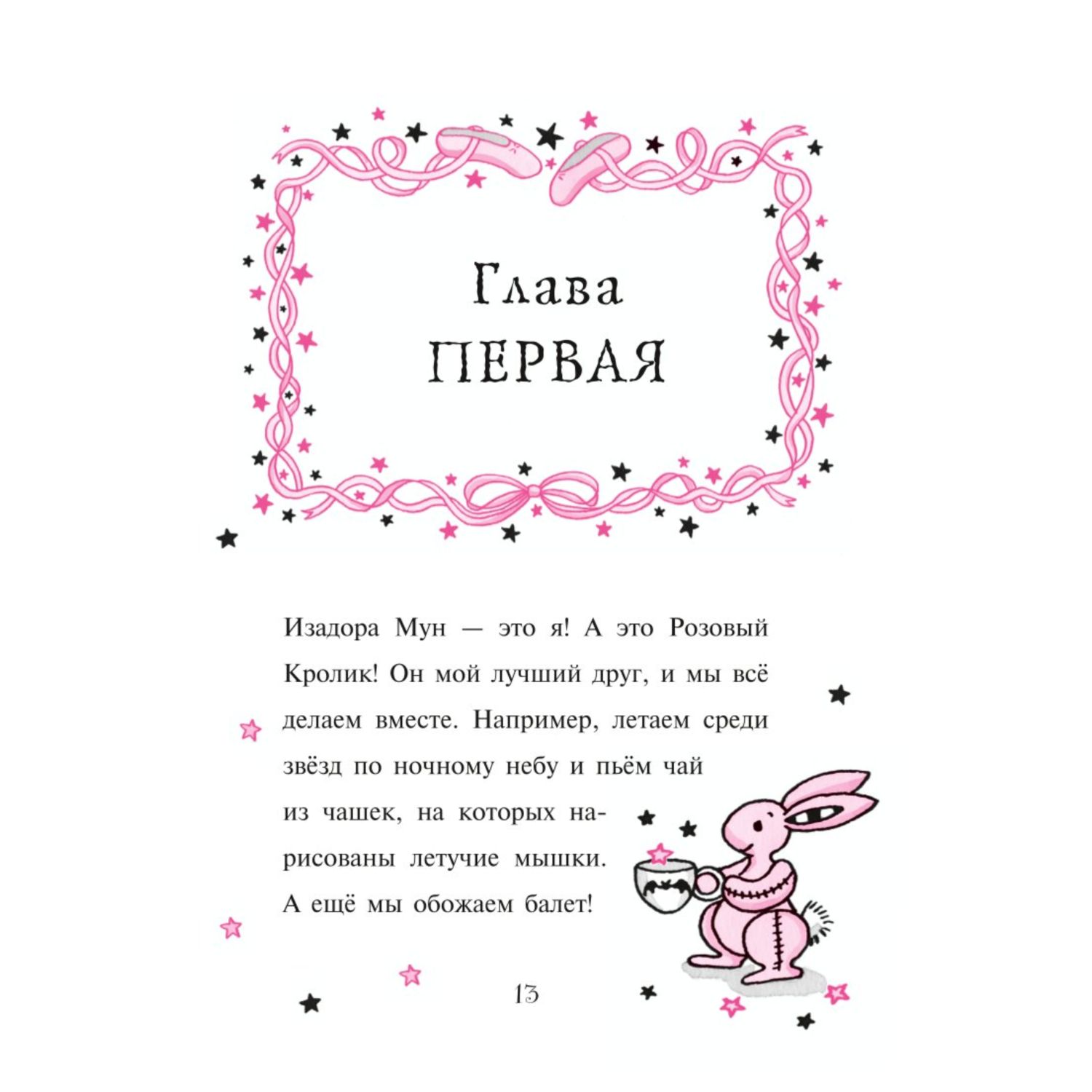 Книга Эксмо Танец звёздочки выпуск 5 - фото 7