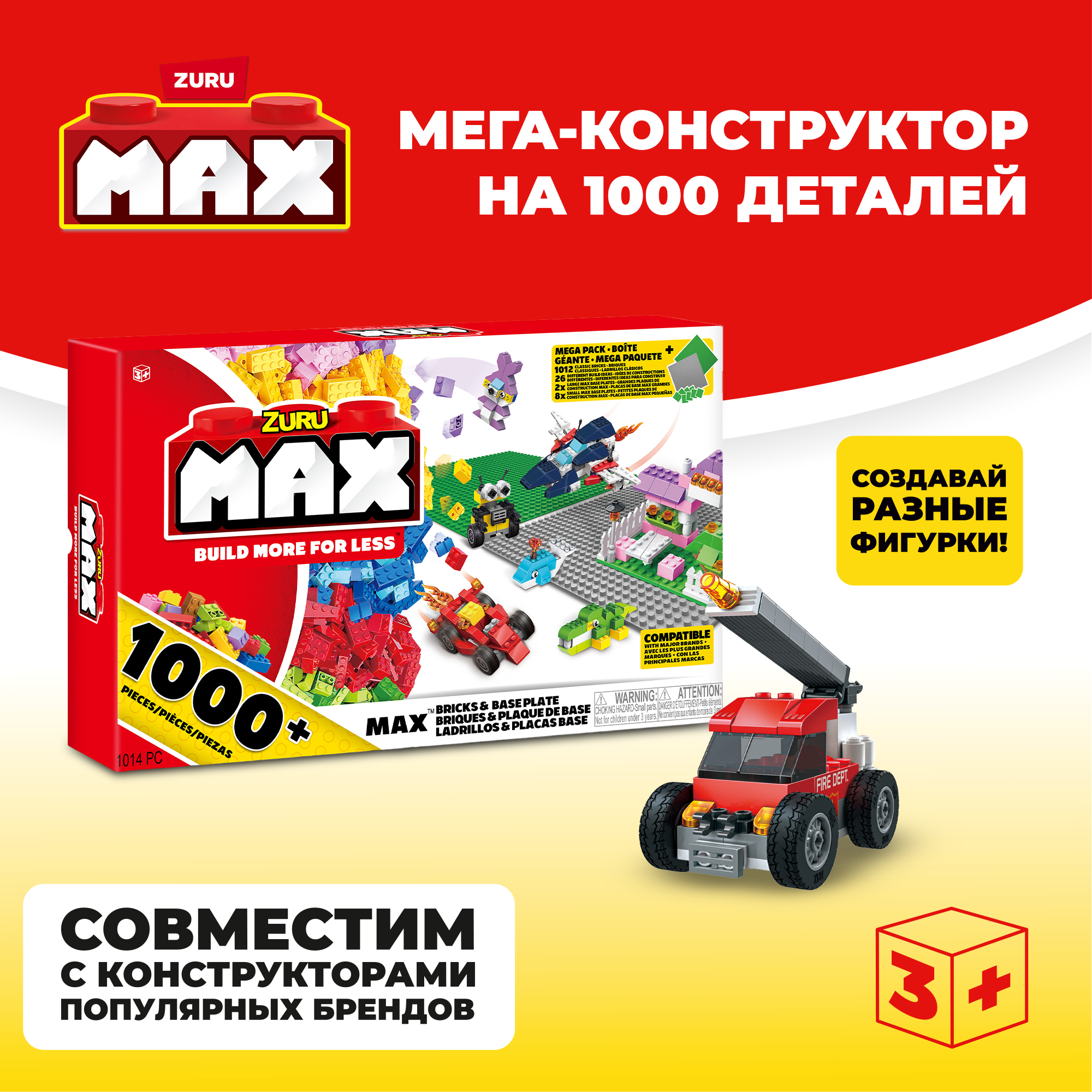 Конструктор Zuru Max 1012 деталей 83141 Zuru Max - фото 1