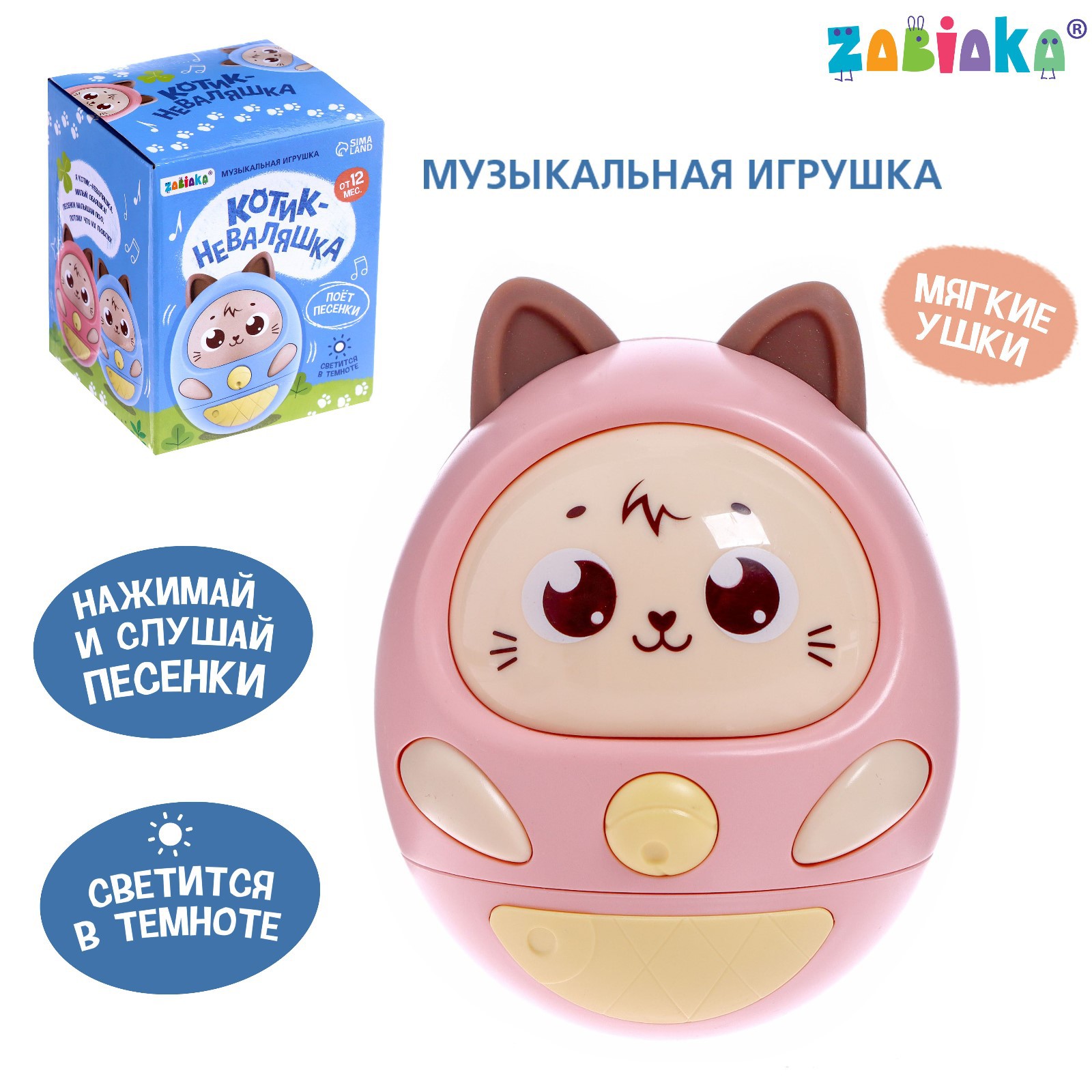 Музыкальная игрушка Zabiaka «Котик-неваляшка» звук свет цвет розовый - фото 1