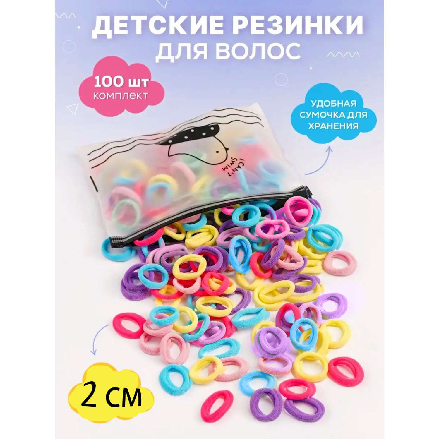Резинки для волос в косметичке 1000bantov 100 штук - фото 1