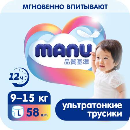 Трусики Manu ультратонкие L 9-15кг 58шт