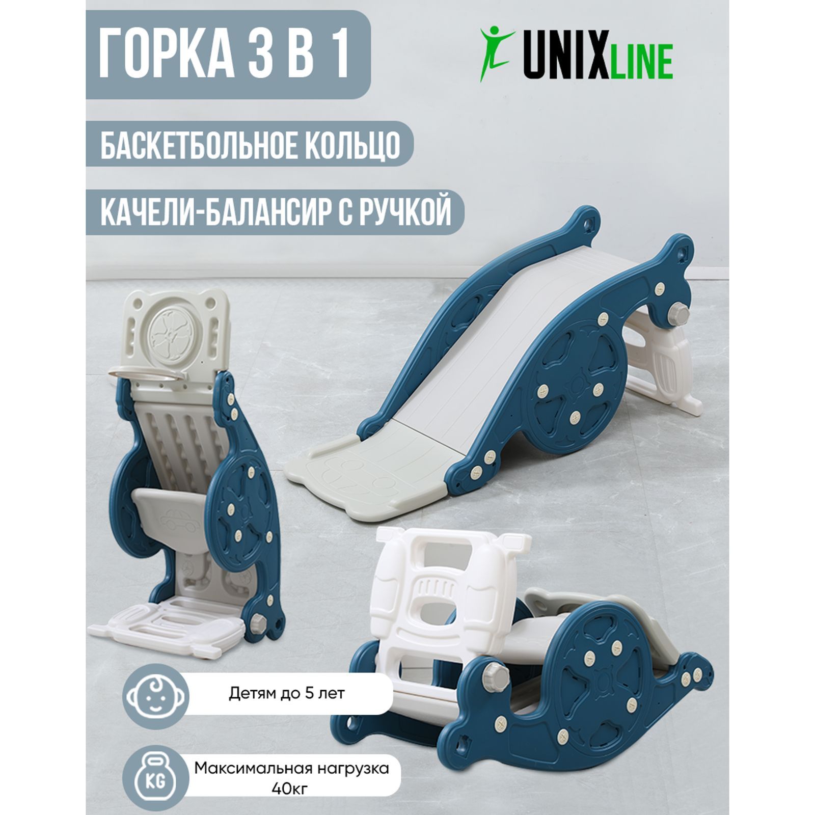 Горка-трансформер 3 в 1 UNIX Kids Blue купить по цене 7990 ₽ в  интернет-магазине Детский мир