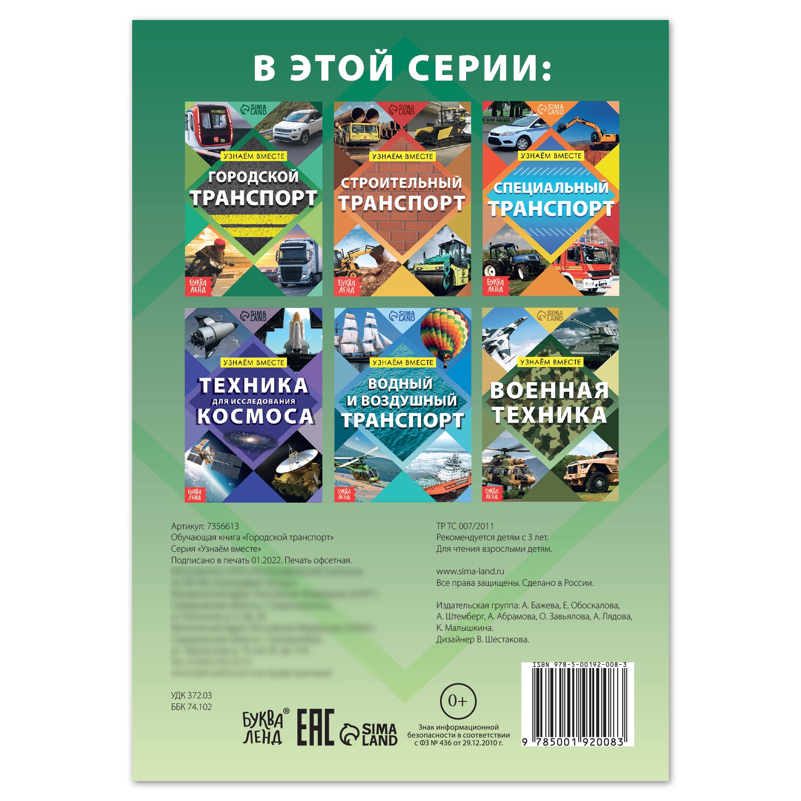 Обучающая книга Буква-ленд «Городской транспорт» 20 страниц - фото 4