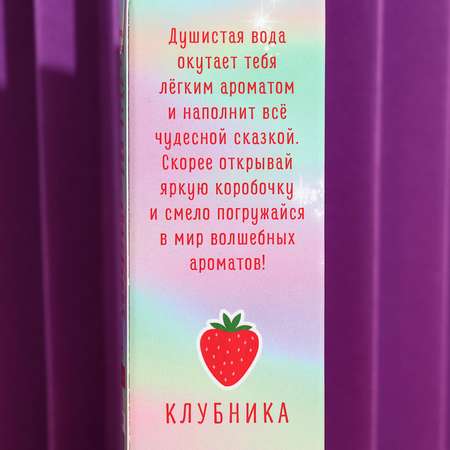 Душистая вода Выбражулька «Клубничное облако» 30мл