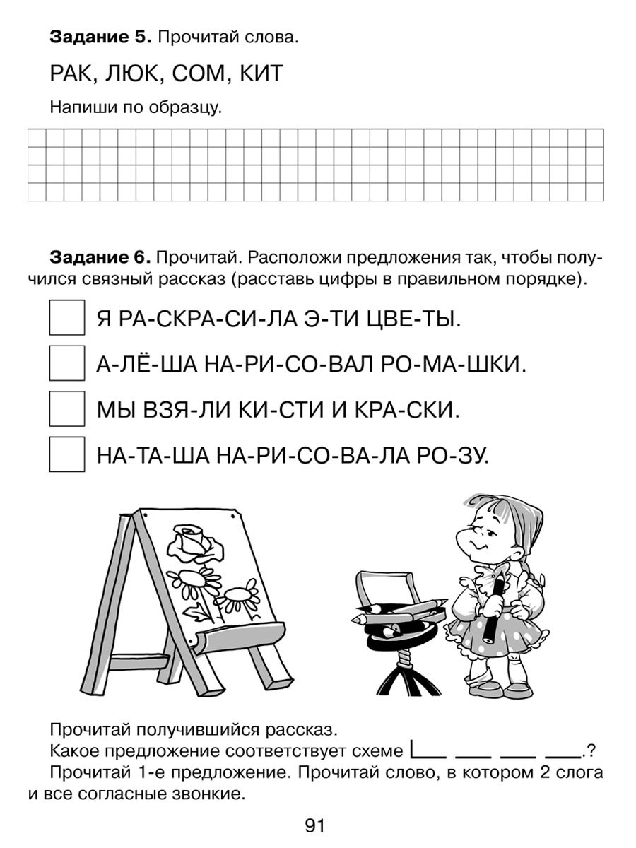 Книга ИД Литера Подготовительный класс. Упражнения для проверки чтения письма и счета - фото 6