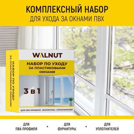 Набор по уходу WALNUT для окон