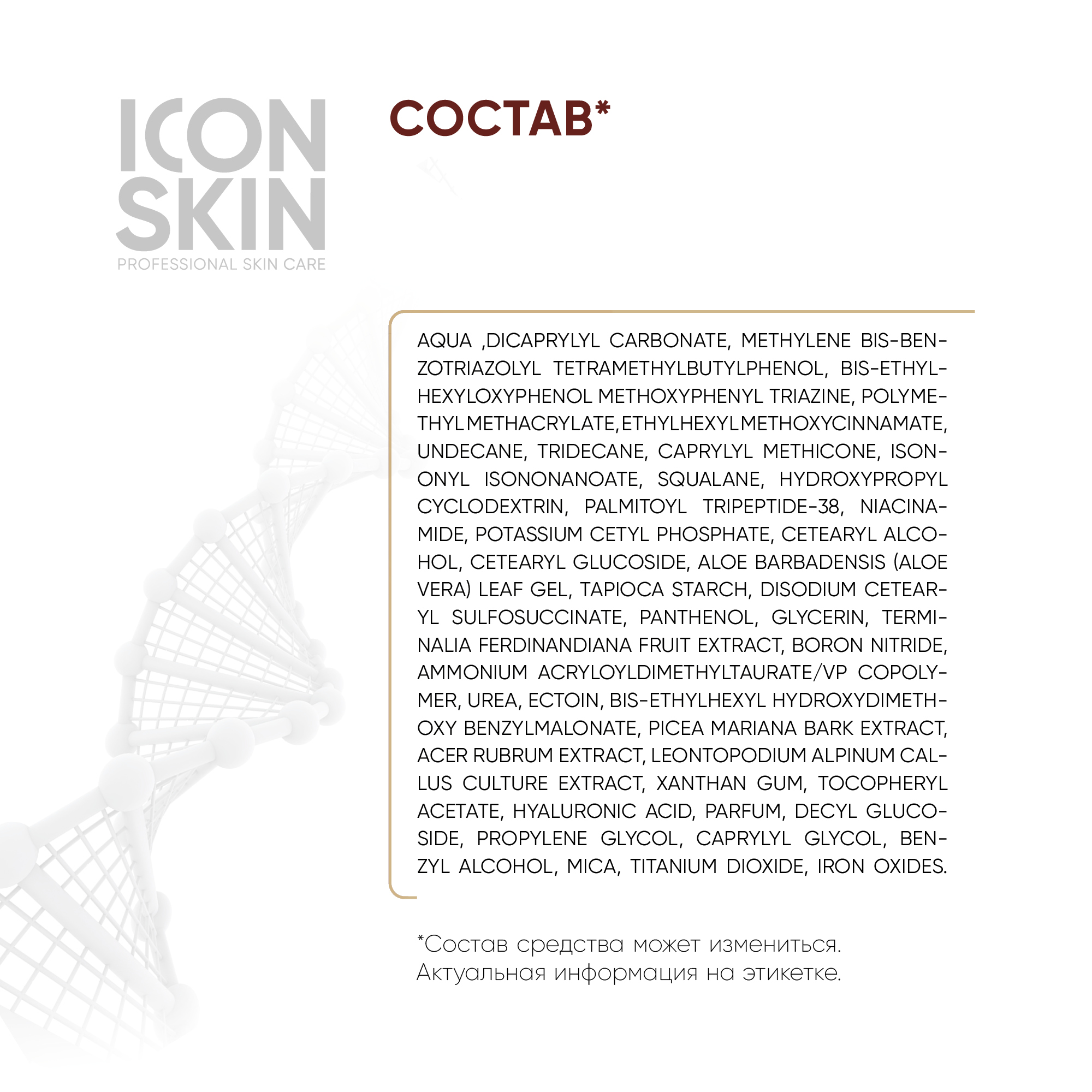 Солнцезащитный крем ICON SKIN омолаживающий антиоксидантный для защиты от фотостарения stop aging 30 spf - фото 9