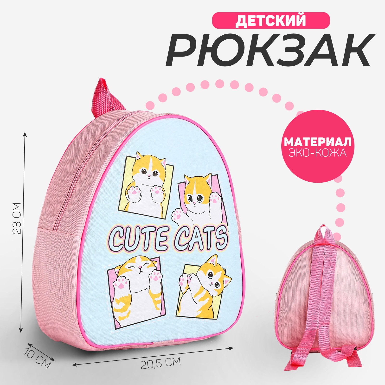 Рюкзак детский NAZAMOK «Милые котята» 23 х 20.5 см см отдел на молнии цвет красный - фото 1