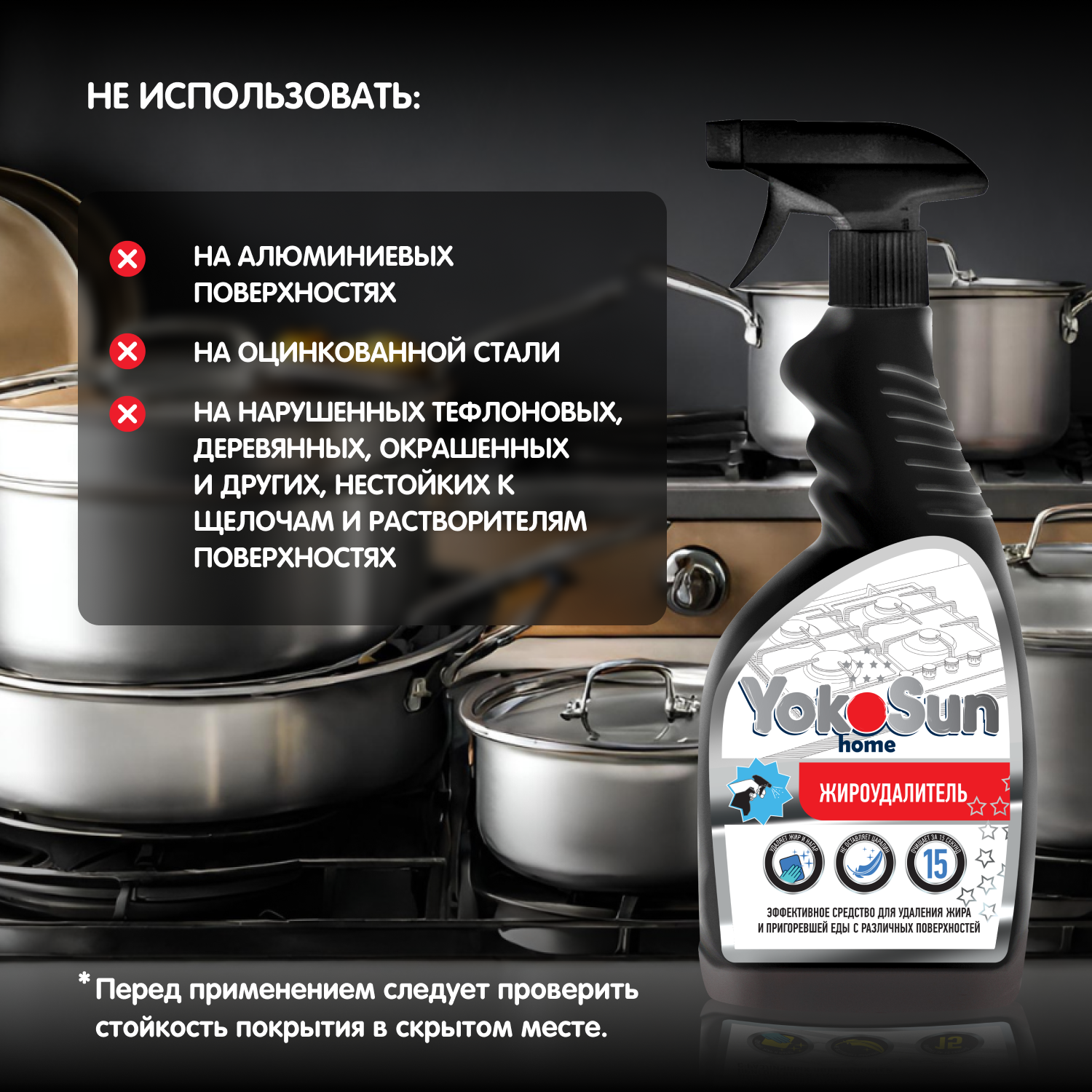 Жироудалитель YokoSun 500мл 4602009765001 - фото 10