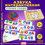 Интерактивная азбука Alatoys Развивающая игрушка Сложи слово