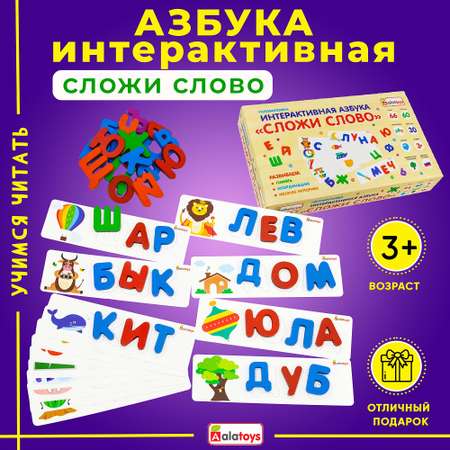 Настольная игра Alatoys Сложи слово в ассортименте