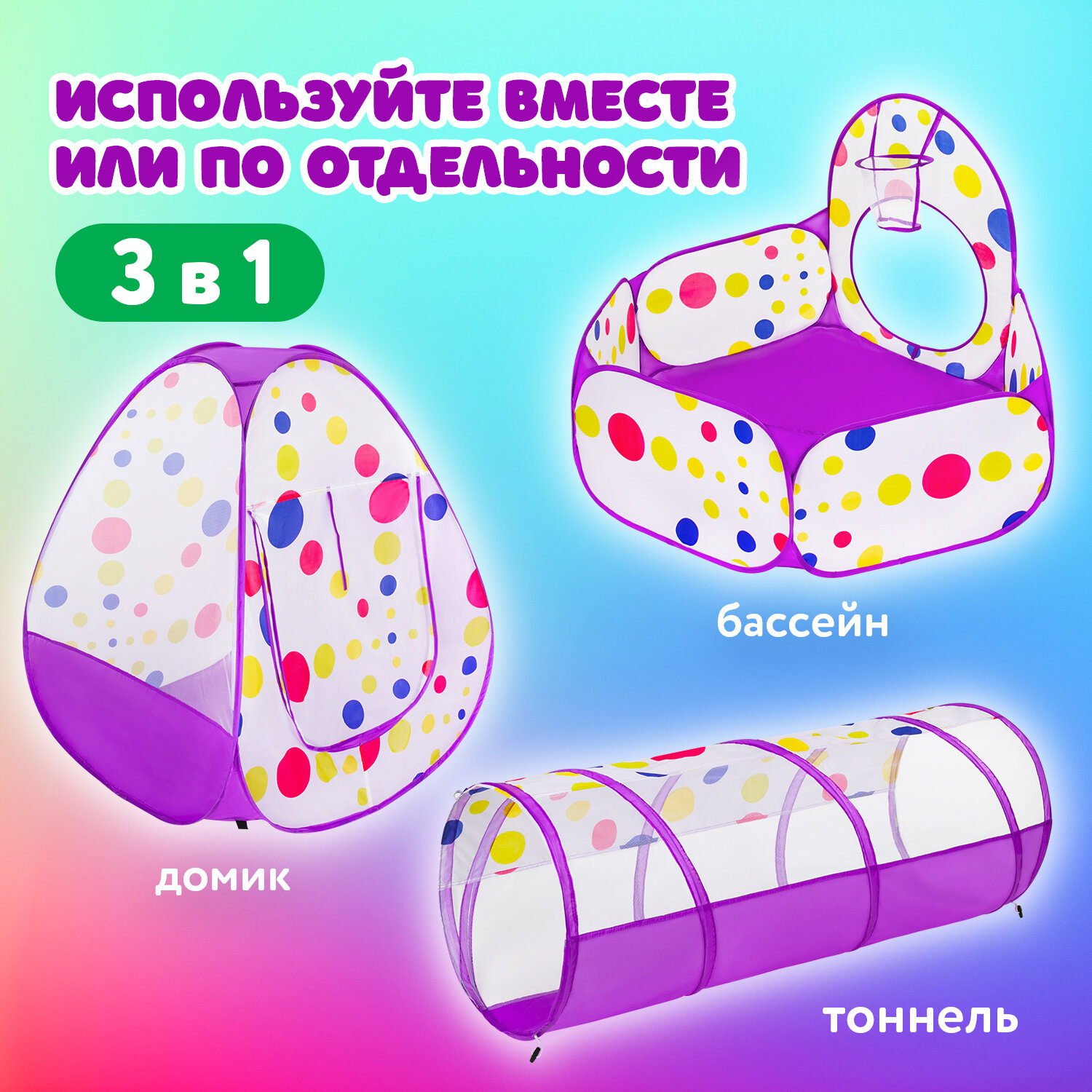 Палатка детская игровая Brauberg Лабиринт с тоннелем и сухим бассейном - фото 3