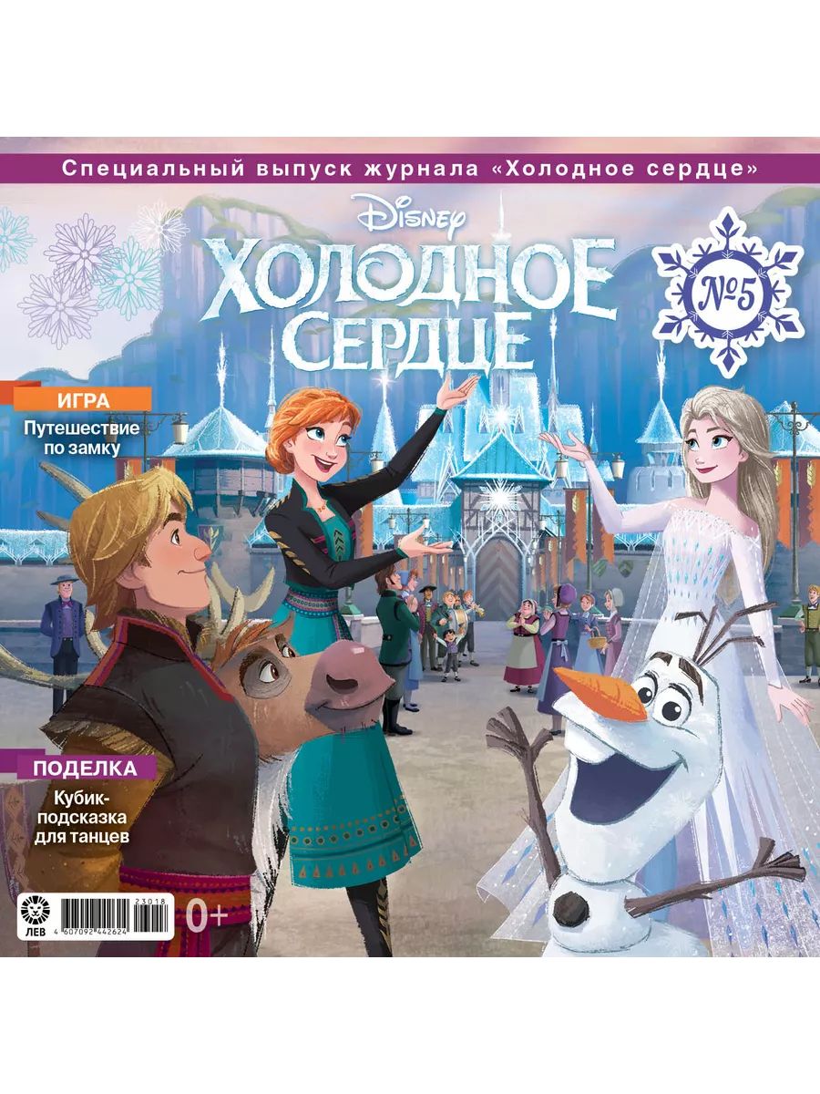 Журналы с 2 игрушками Disney Frozen Холодное сердце - фото 2