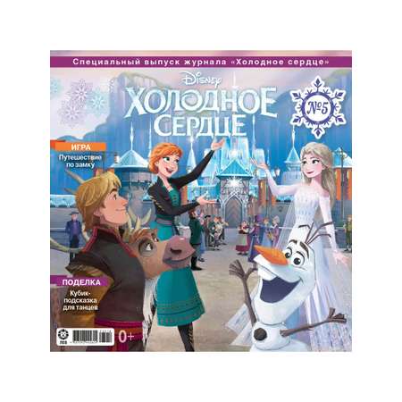 Журналы с 2 игрушками Disney Frozen Холодное сердце