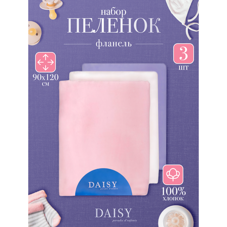 Пеленка фланелевая Daisy 3шт. 90х120см