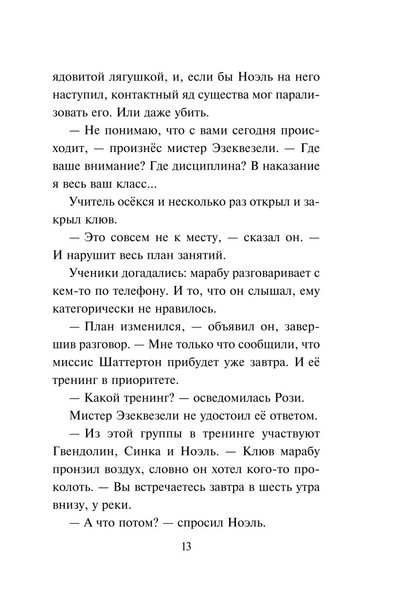 Книга Эксмо Призрачная волчица 5 - фото 9