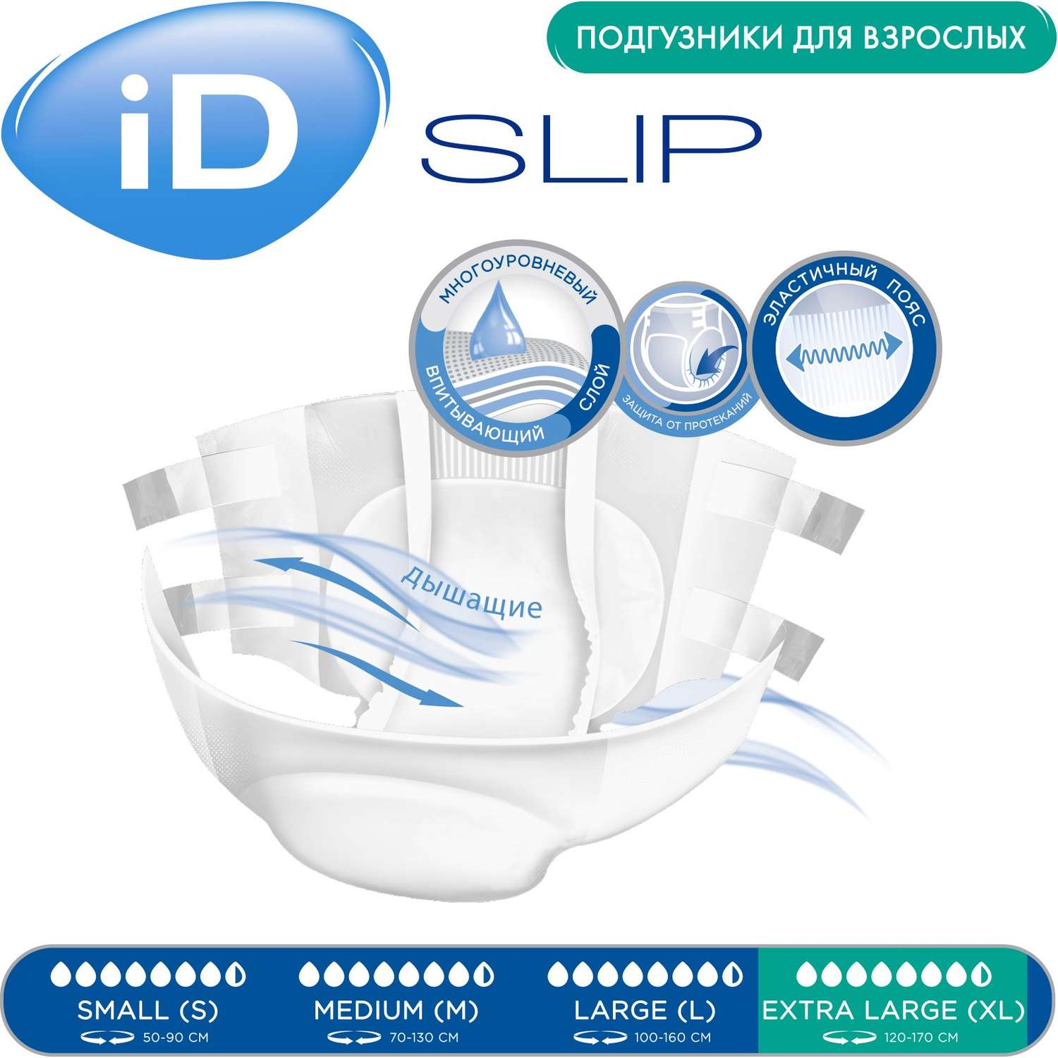 Подгузники для взрослых iD SLIP XL 14 шт. - фото 3