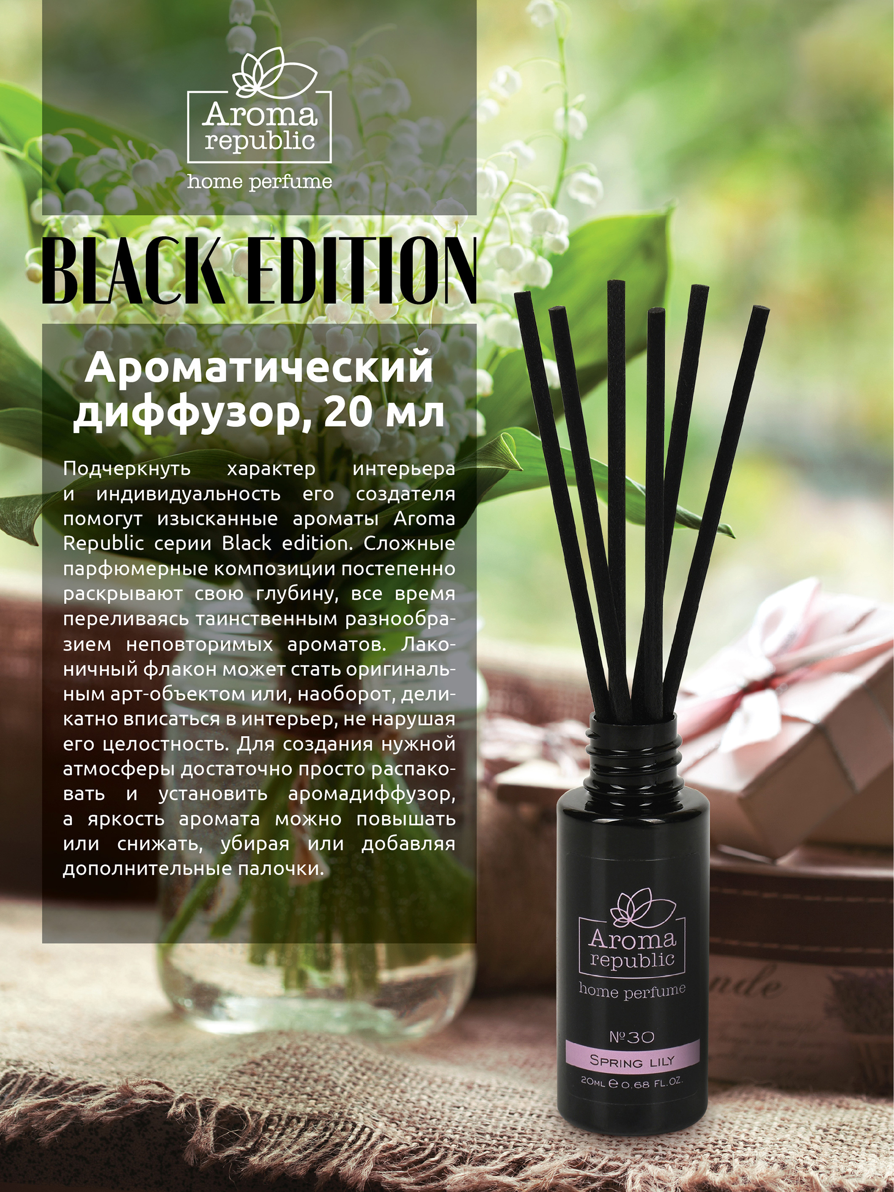 Ароматический диффузор Aroma Republic №30 Spring lily 20 мл - фото 2