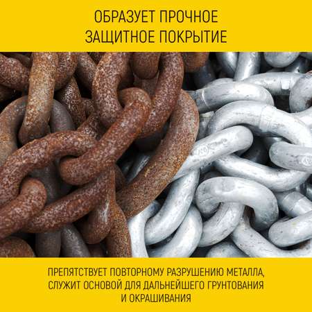 Преобразователь ржавчины с цинком, 500 мл, WLN0364