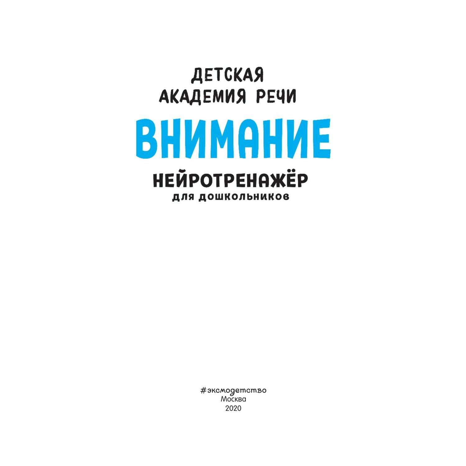 Книга Эксмо Внимание - фото 2