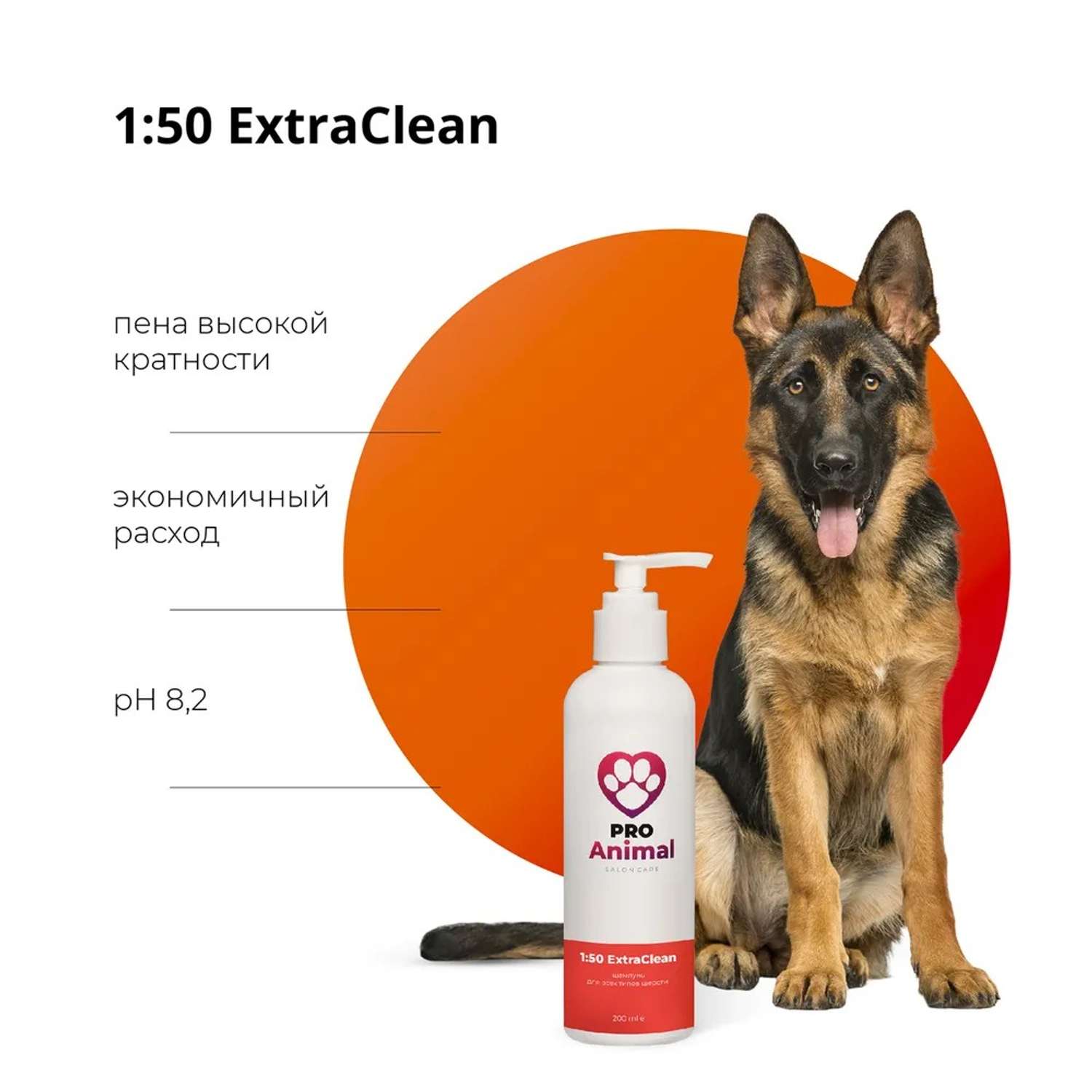 Шампунь для собак ProAnimal 1:50 ExtraClean Универсальный профессиональный очищающий - фото 2
