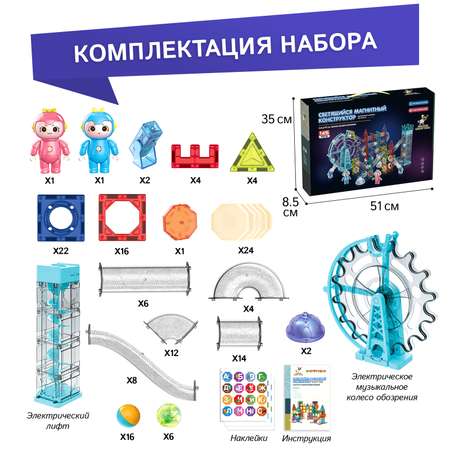 Конструктор Магнитный Большой PELICAN HAPPY TOYS Электрический для мальчиков и девочек 145 деталей