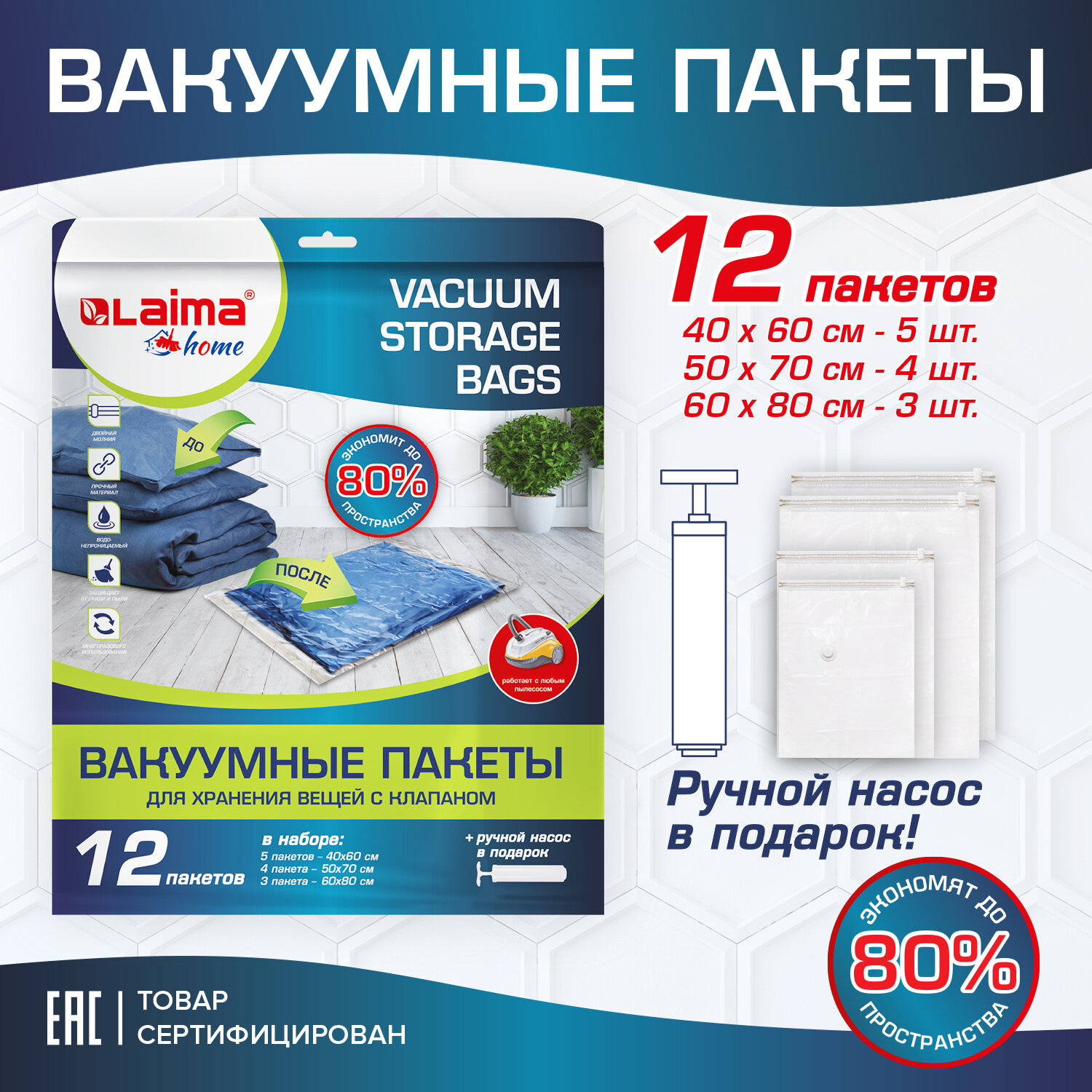 Вакуумные пакеты Лайма зип для одежды вещей 12 штук с насосом и клапаном  купить по цене 980 ₽ в интернет-магазине Детский мир