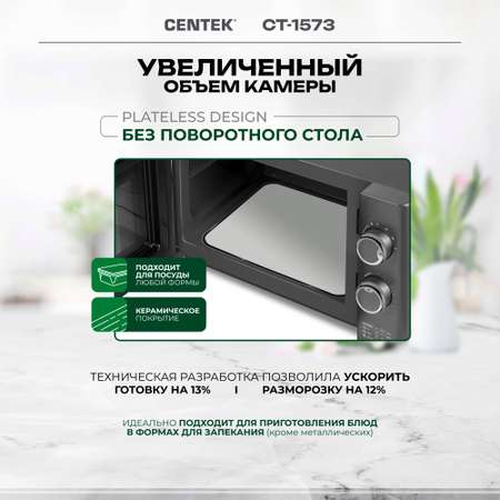 Микроволновая печь CENTEK CT-1573 700Вт 20л 6 режимов без поворотного стола керамика