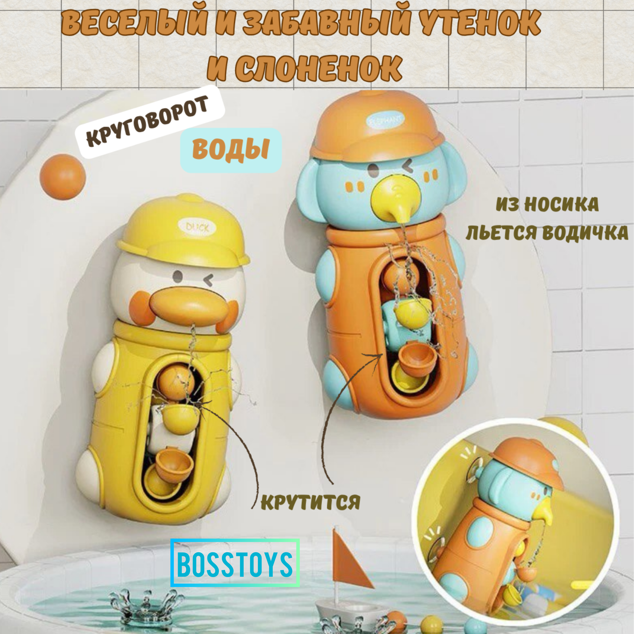 Игрушка для ванной и купания BOSSTOYS Утенок мельница на присосках - фото 2