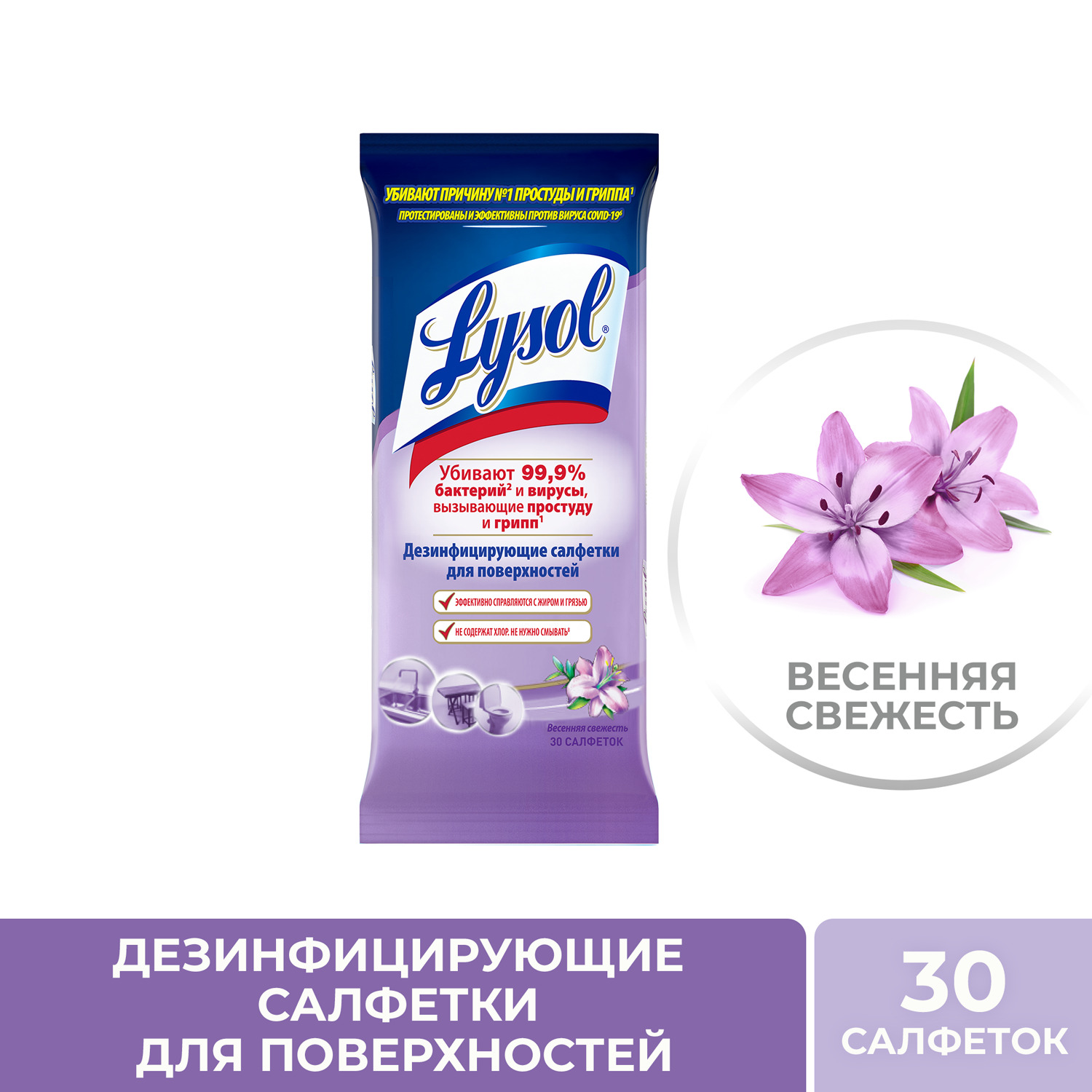 Дезинфицирующие салфетки Lysol Весенняя свежесть 30 шт - фото 2