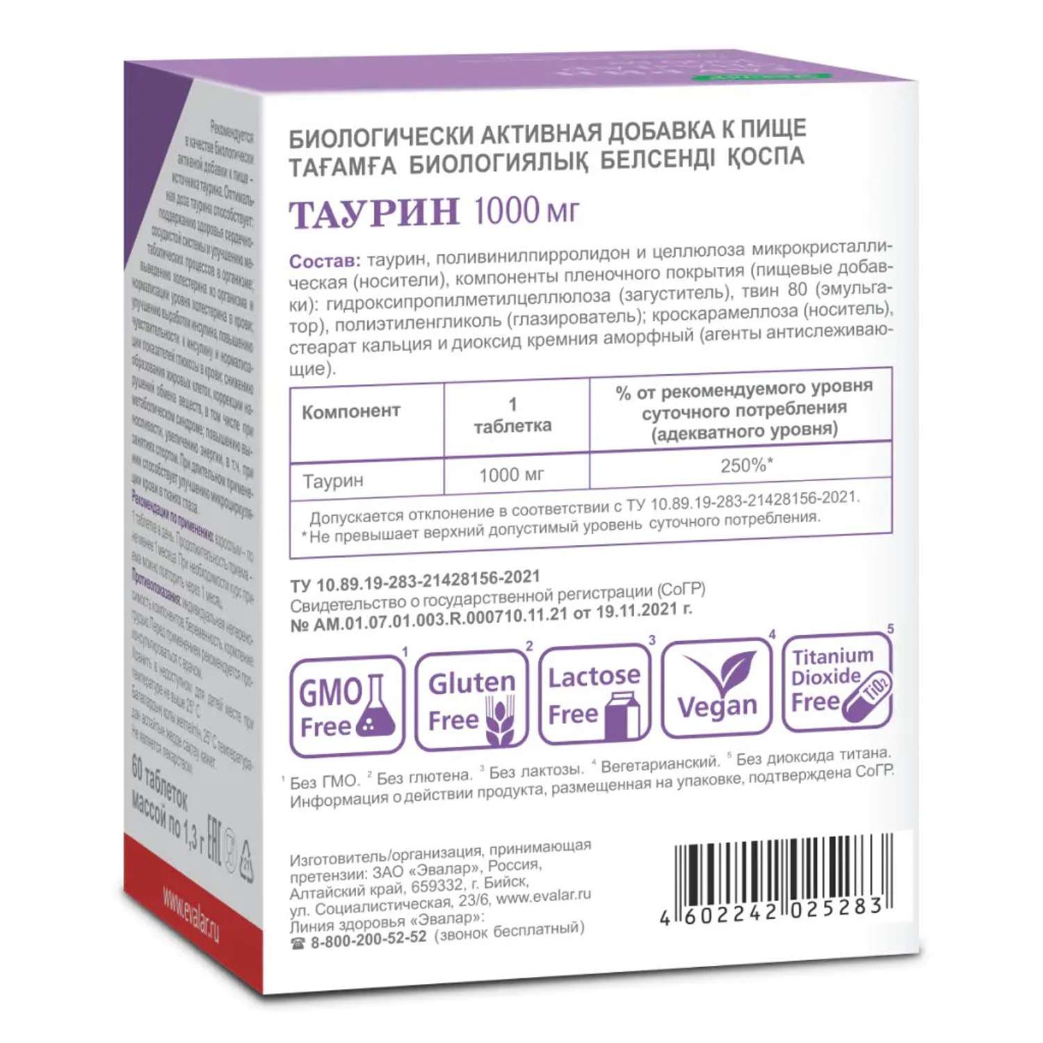 Таурин Эвалар 1000мг. Таурин 1000мг табл. 1,3г №60. Таурин 1000мг n60 табл. Таурин таблетки 1000 мг.