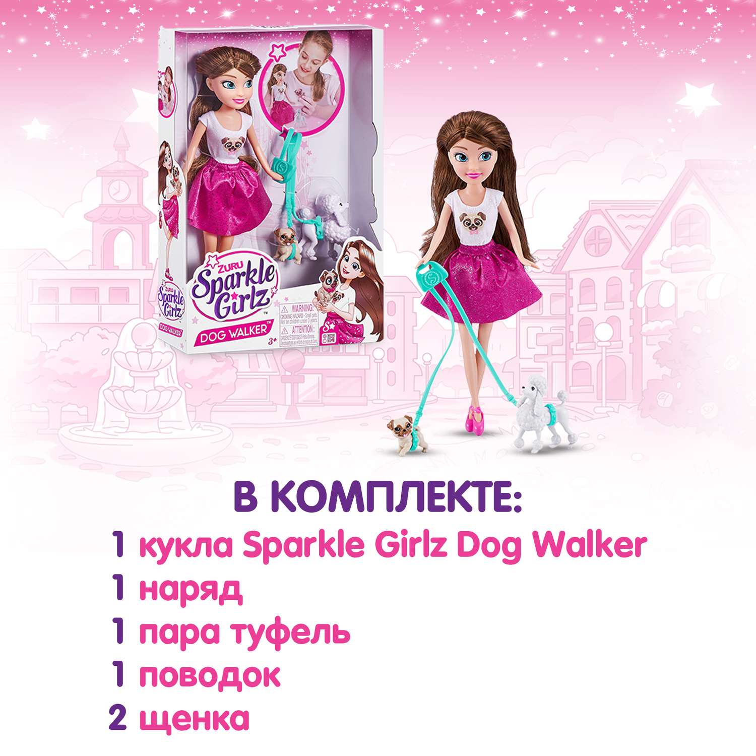 Кукла модельная Zuru Sparkle Girlz Прогулка с собакой 10065 - фото 4