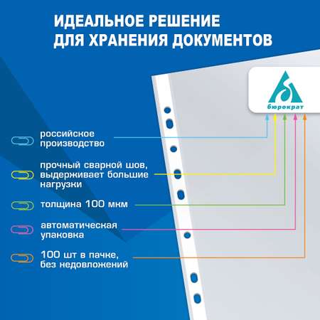 Файлы-вкладыши Бюрократ тисненые А4+ 100мкм упак.100шт