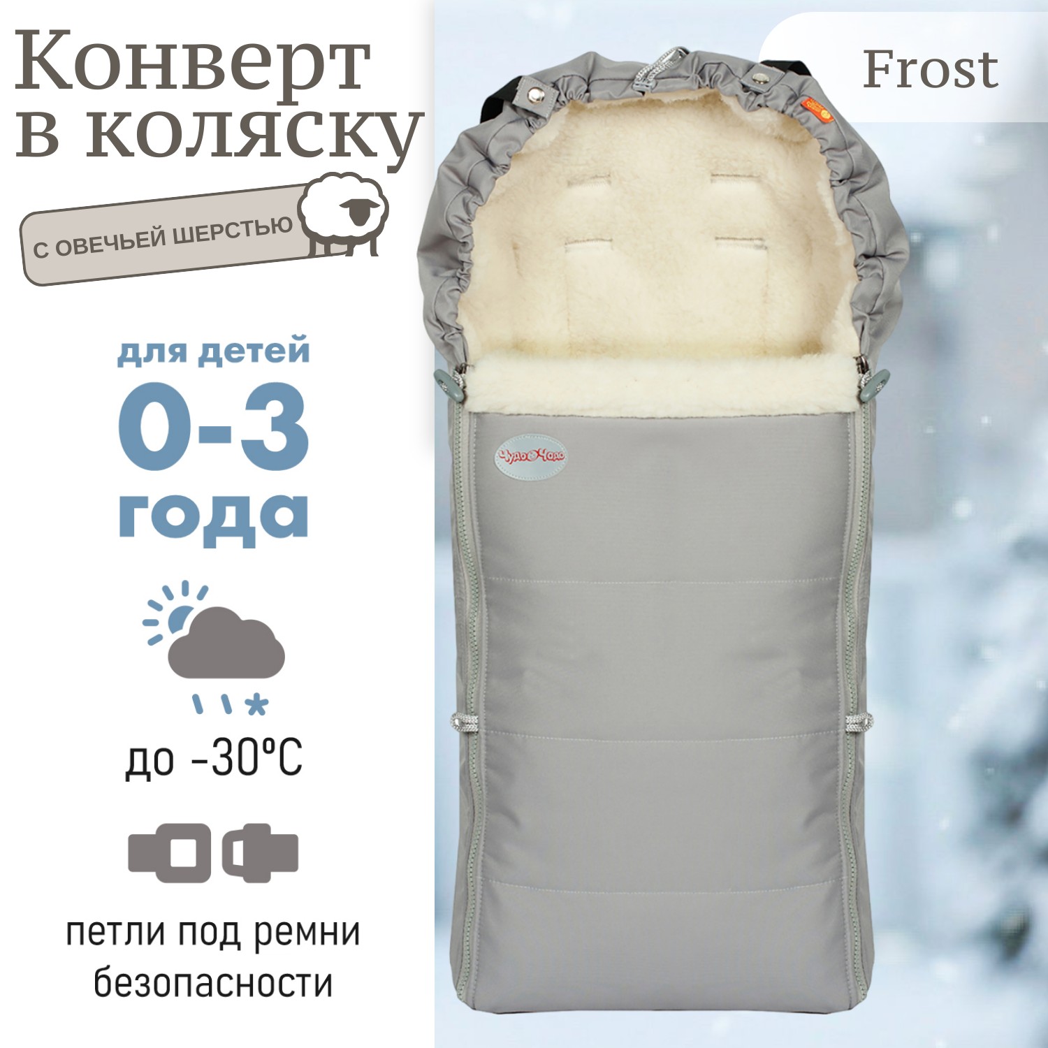 Конверт в коляску Чудо-чадо меховой «Frost» серебристый - фото 1