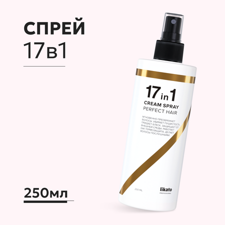 Спрей Likato Professional для идеальных волос 17в1