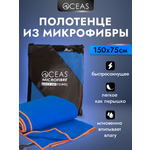 Полотенце спортивное OCEAS из микрофибры для фитнеса, цвет синий 150х75 см