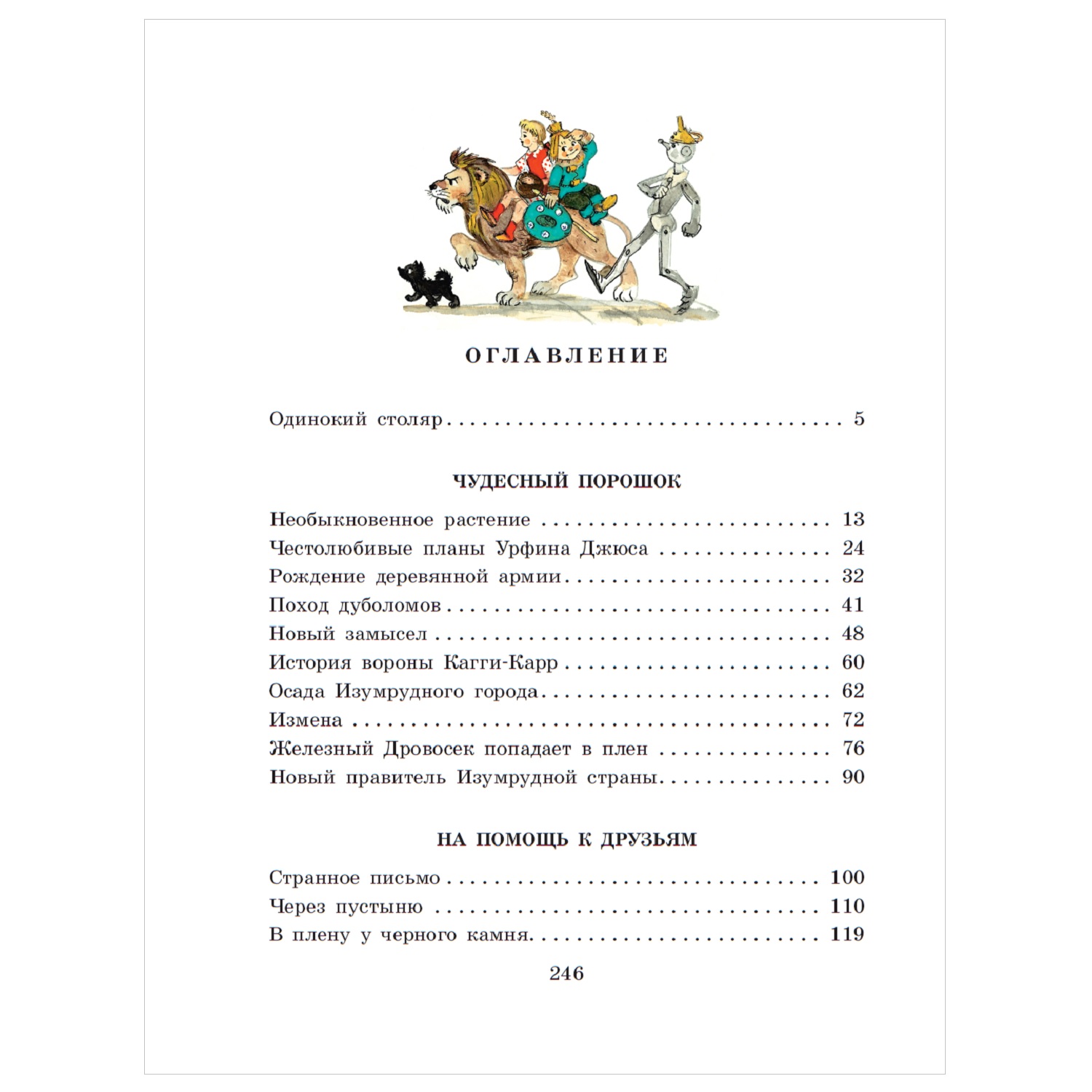 Книга АСТ Урфин Джюс и его деревянные солдаты - фото 11