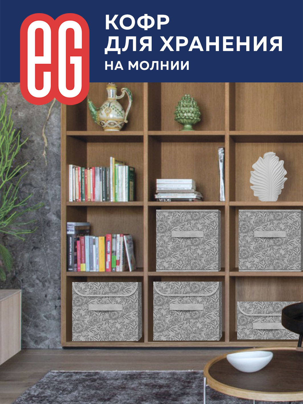 Короб для хранения ЕВРОГАРАНТ серии Grey Flower 60х50х35 см на молнии - фото 3