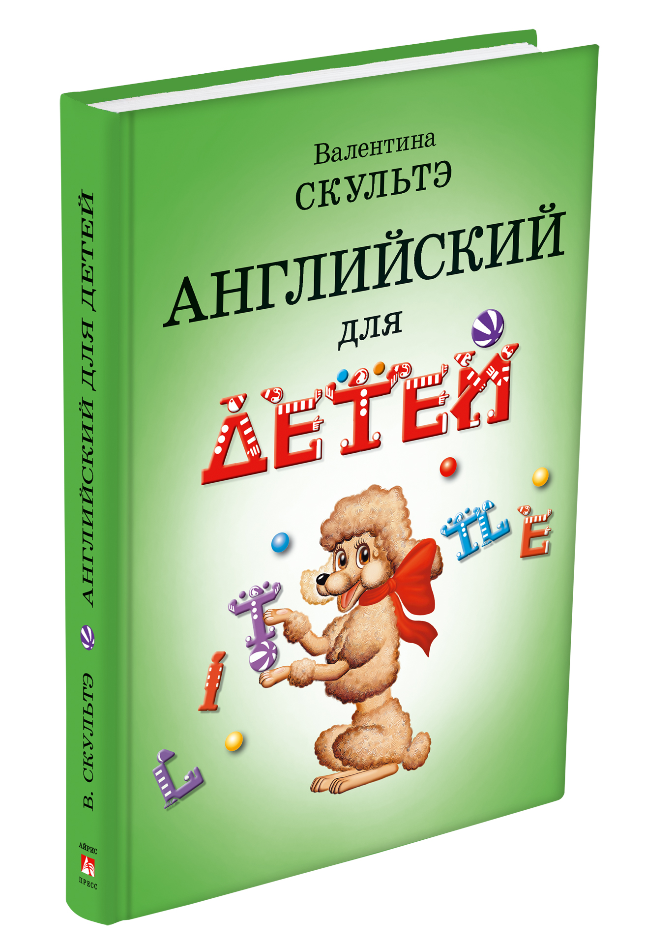 Книга АЙРИС ПРЕСС с черно-белыми иллюстрациями Английский язык для детей - фото 1