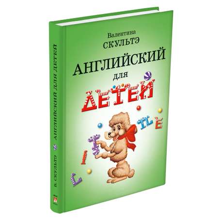 Книга АЙРИС ПРЕСС с черно-белыми иллюстрациями Английский язык для детей