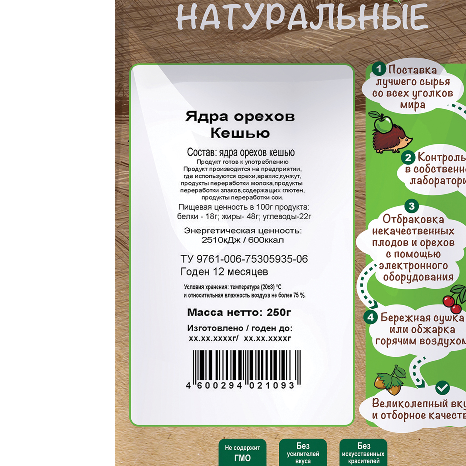 Орехи Дары Природы Кешью сушеный без обжарки сырой очищенный 250 г - фото 4