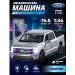 Пикап ДЖАМБО Ford F 150 1:36 серебряный