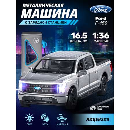 Пикап ДЖАМБО Ford F 150 1:36 серебряный