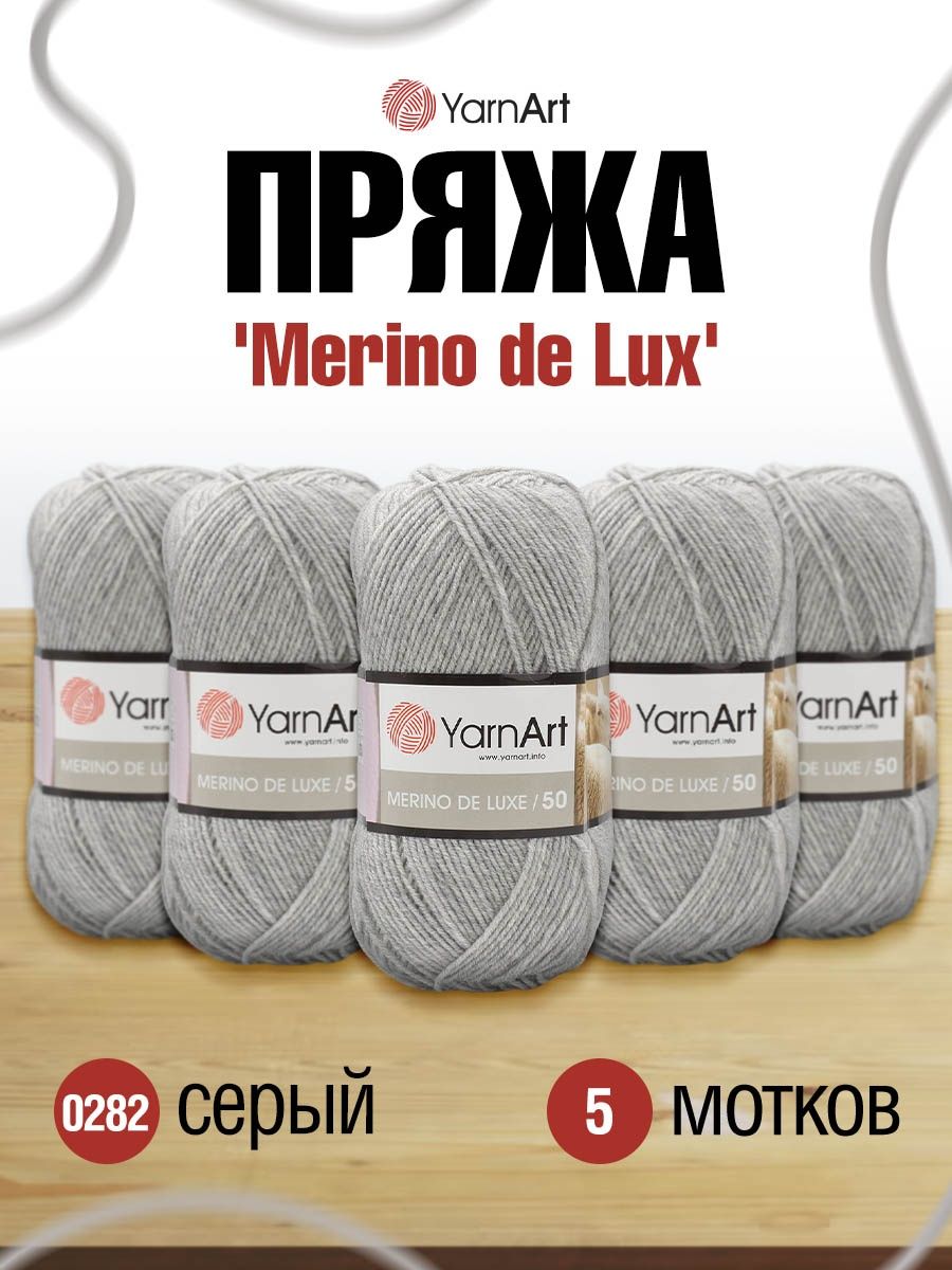 Пряжа YarnArt Merino de Lux полушерстяная 100 г 280 м 0282 серый 5 мотков - фото 1