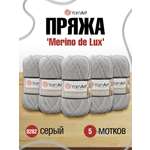 Пряжа YarnArt Merino de Lux полушерстяная 100 г 280 м 0282 серый 5 мотков