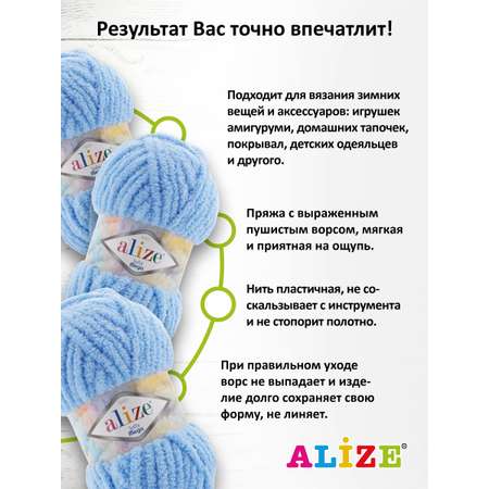 Пряжа для вязания Alize softy mega 100 гр 70 м микрополиэстер мягкая 40 синий 5 мотков