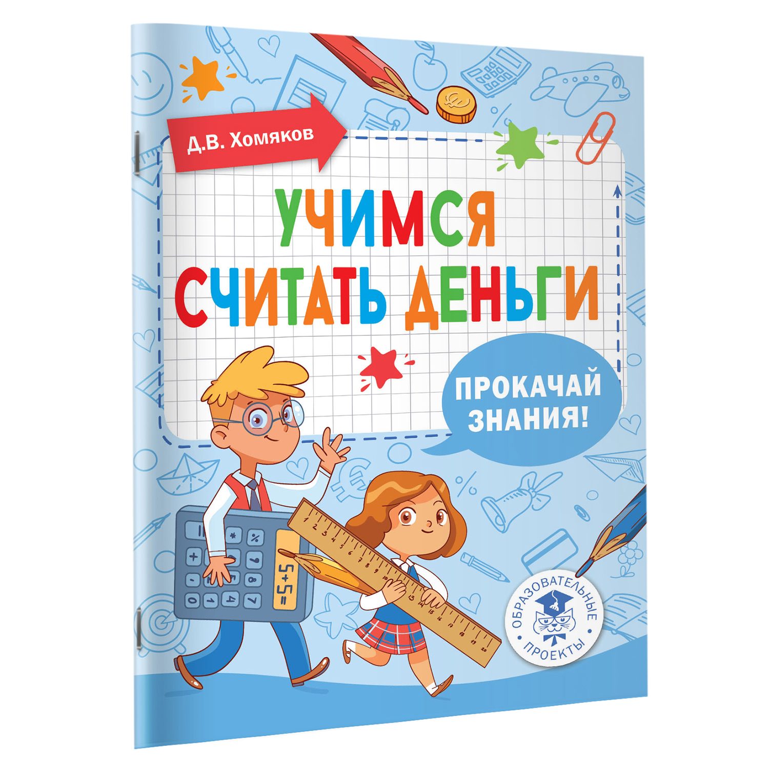 Книга Учимся считать деньги - фото 2