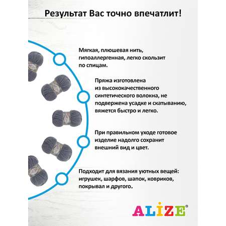 Пряжа для вязания Alize softy plus 100 г 120 м микрополиэстер мягкая плюшевая 87 серебро 5 мотков