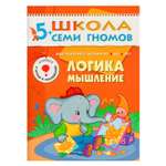 ШСГ 6-й год обучения МОЗАИКА kids Логика, мышление